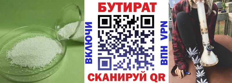 Бутират бутик  закладка  Кизляр 