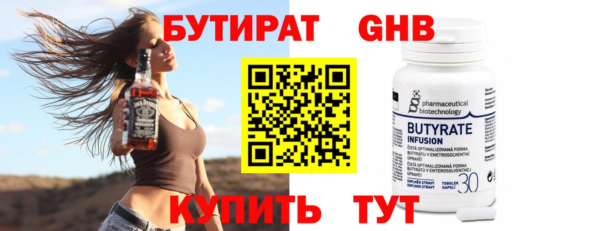 Кизляр  Бутират GHB  Вход с VPN 