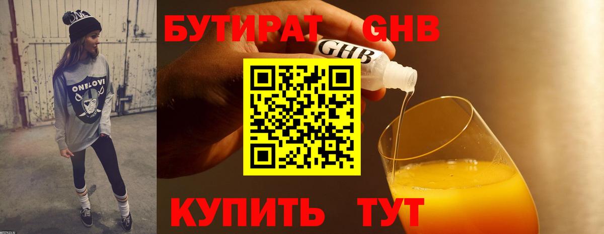 Бутират 1.4BDO Кизляр