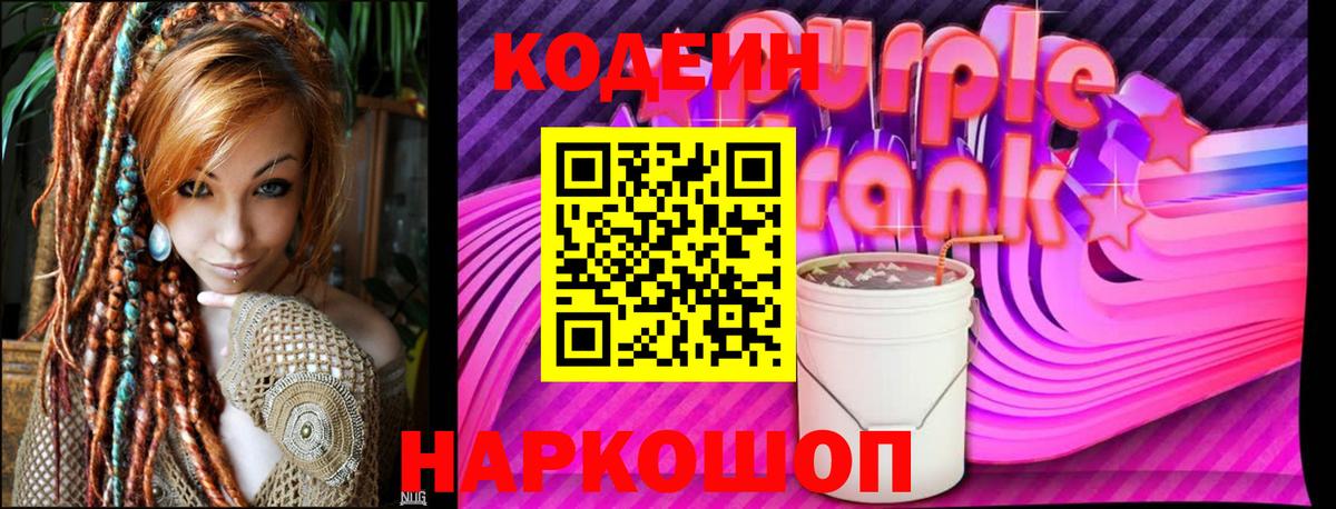 Codein напиток Lean (лин) Кизляр