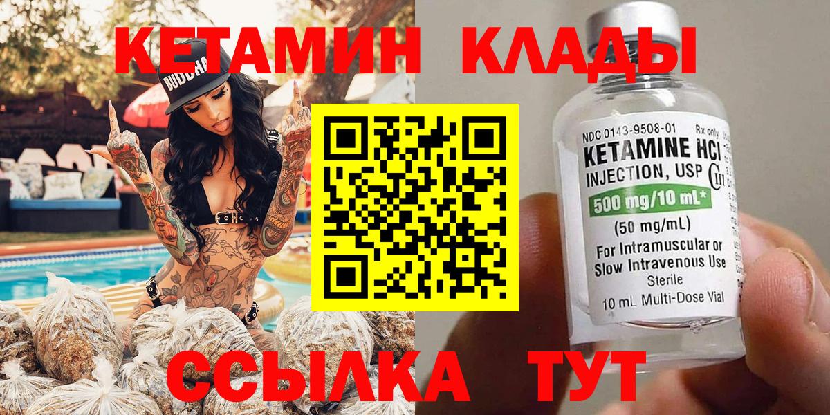 КЕТАМИН ketamine Кизляр