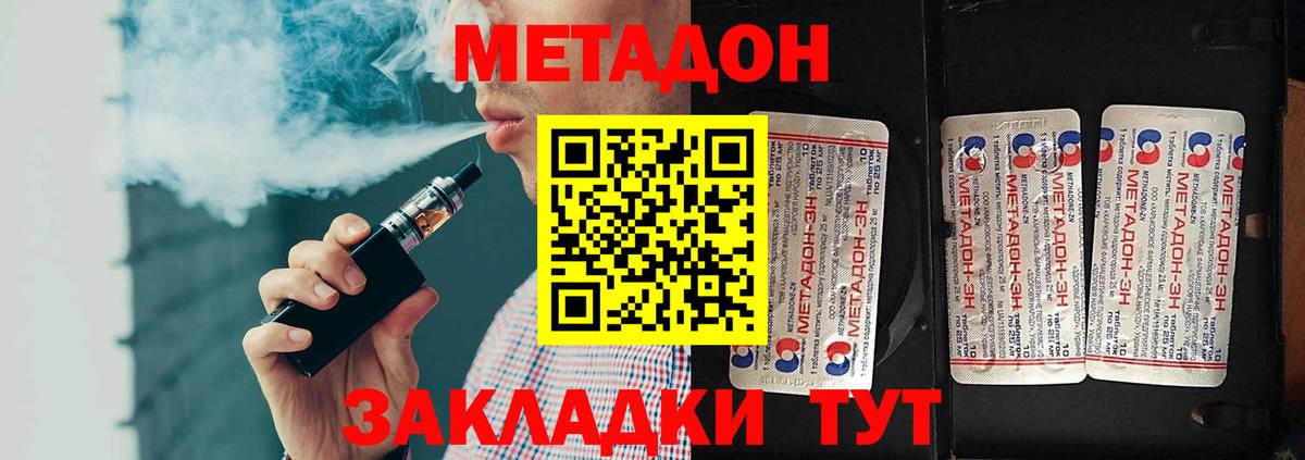МЕТАДОН кристалл Кизляр